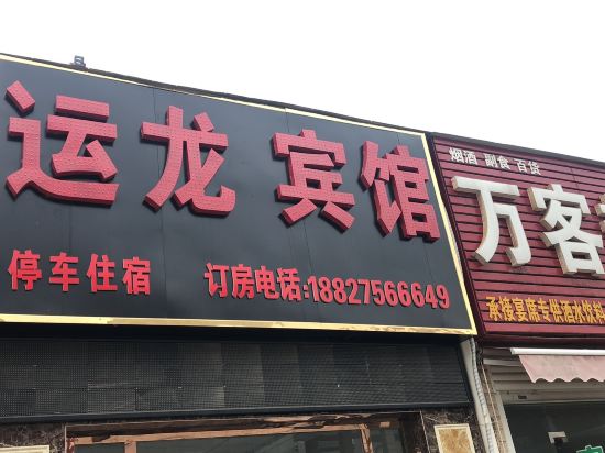 Xiangyang yunlong hotel - last minute hotel in Xiangyang