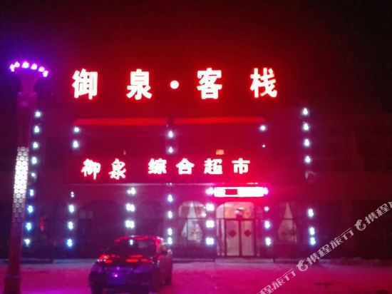 Liaoyang Yuquan Inn — hotel in Liaoyang