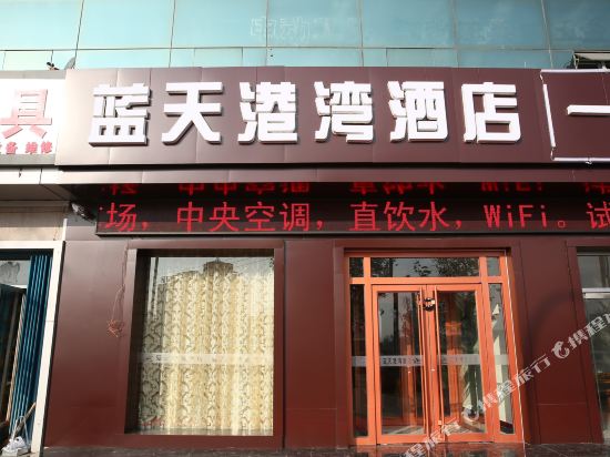 Jining Lantian Harbor Hotel - last minute hotel in Jining