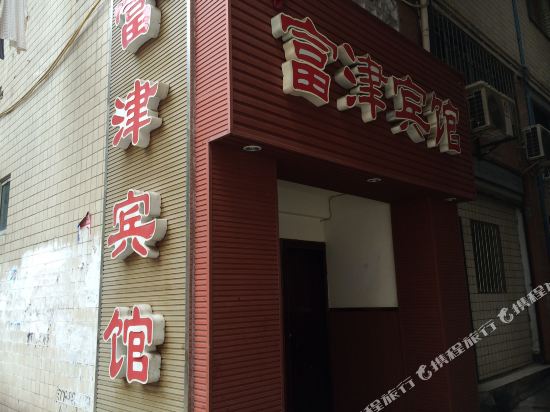 Fujin Business Hotel - last minute hotel in Chongqing