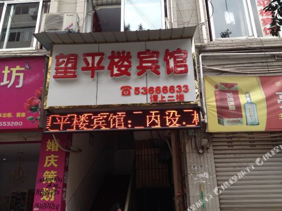 Liangping Wangpinglou Hotel - last minute hotel in Chongqing