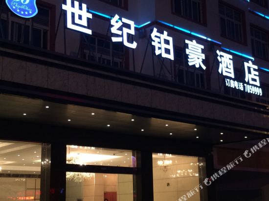 Shiji Bohao Hotel in Unknown City, People's Republic of China