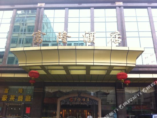 Fulong Hotel - last minute hotel in Dongguan