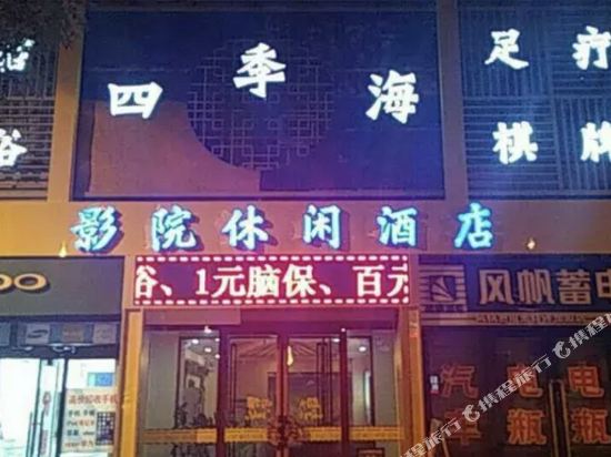 Taiyuan sijihai cinema Leisure Hotel in Taiyuan, People's Republic of China