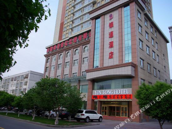 Yin Tong Hotel in Kuytun, People's Republic of China