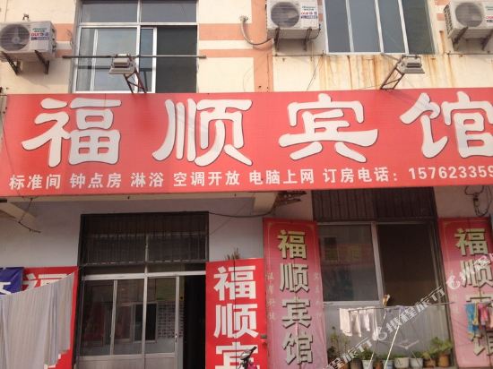 FuShunHotel - last minute hotel in Unknown City