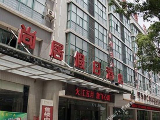 Shangju Holiday Hotel in Jinshi, People's Republic of China