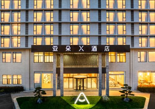 Atour X Hotel Shanghai Pujiang Lianhang Road — 4-Star Luxury Hotel in Shanghai, People's Republic of China
