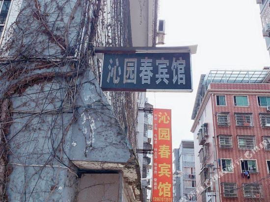 Qinyuanchun Hotel - last minute hotel in Lishui