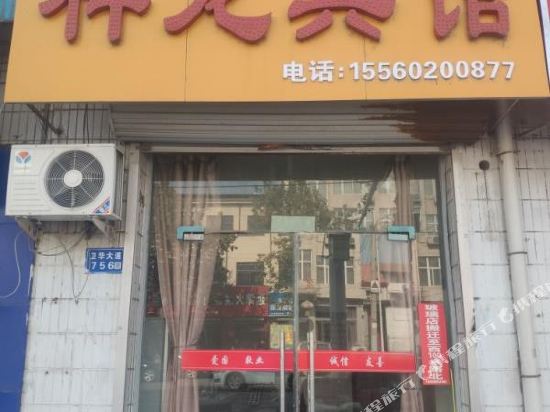 Changyuan xianglong hotel in Changyuan, People's Republic of China