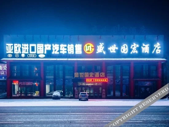 Shengshi Guohong Hotel in Hailar, People's Republic of China