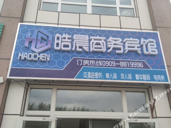 Bole HaoChen Business Hotel — hotel near Bole Alashankou Airport