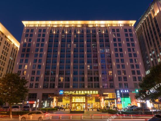 Metropark Hotel — 4-Star Luxury Hotel in Beijing, People's Republic of China