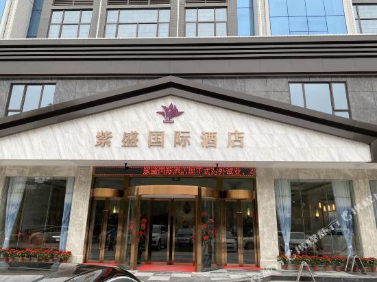 Zisheng International Hotel in Xingning, People's Republic of China