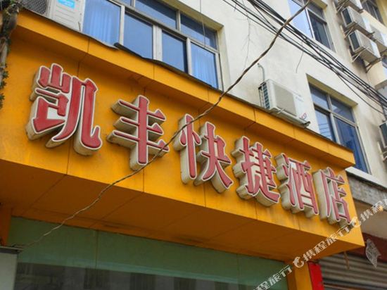Kaifeng Express Hotel - last minute hotel in Chengdu