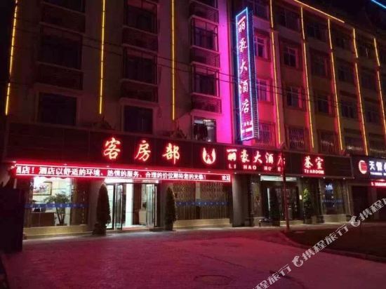 Lihao Hotel - carbon neutral hotel in Unknown City