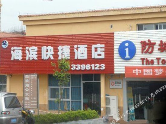 Haibin Express Hotel - last minute hotel in Unknown City