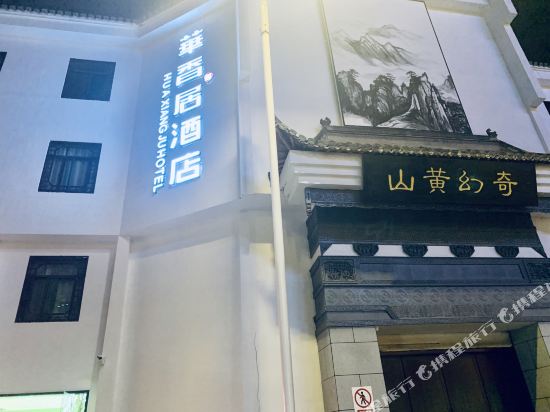 Huaxiangju Hotel in Huangshan, People's Republic of China