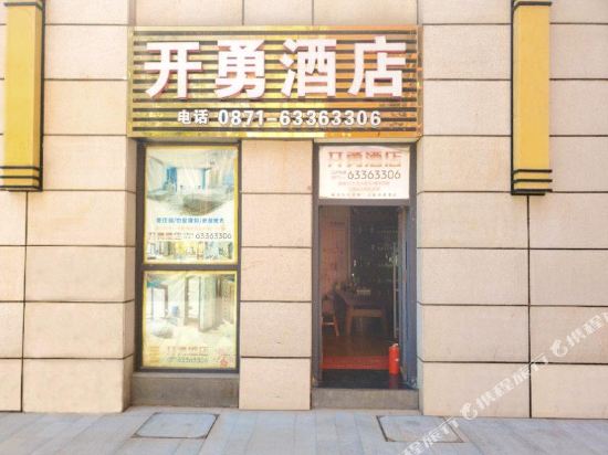 Kaiyong Hotel - last minute hotel in Kunming