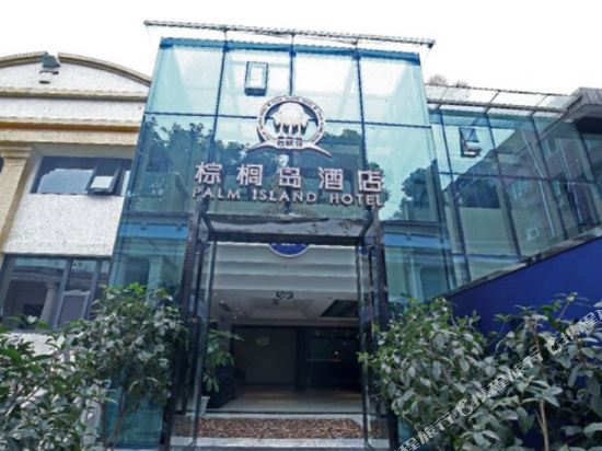 Palm Island Hotel - last minute hotel in Chongqing
