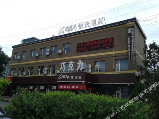 Chocolate Express Inn — hotel in Jiaocheng