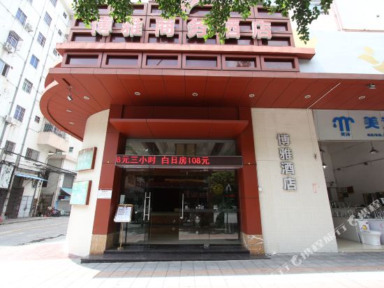 Boya Business Hotel - last minute hotel in Foshan