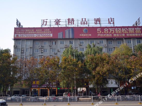 Wanhao Boutique Hotel in Zhumadian, People's Republic of China