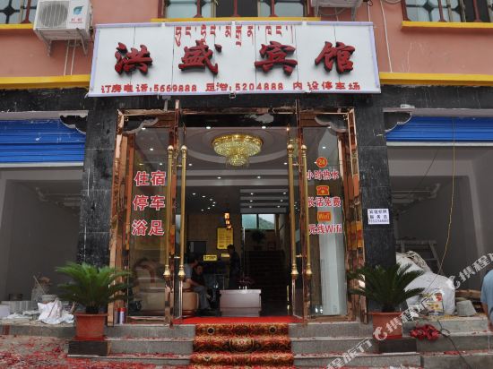 Hongsheng Hotel in Motuo, People's Republic of China