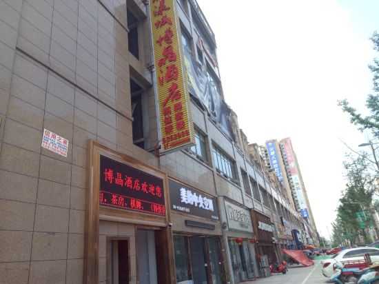 Bojing Hotel — hotel in Jiulong