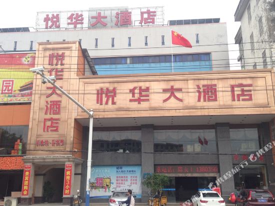 Yuehua Hotel — hotel in Duchang