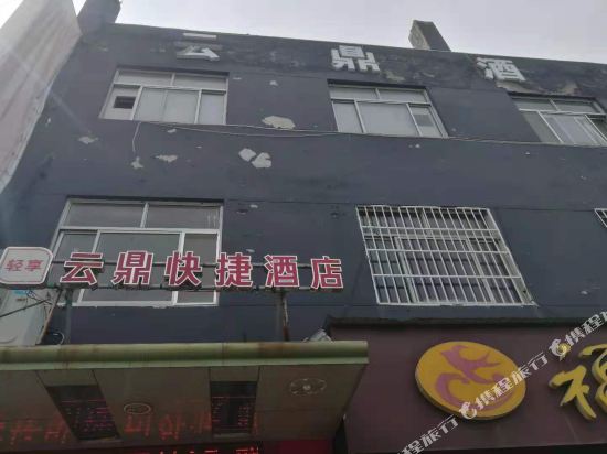 Yunding Express Hotel - last minute hotel in Binzhou