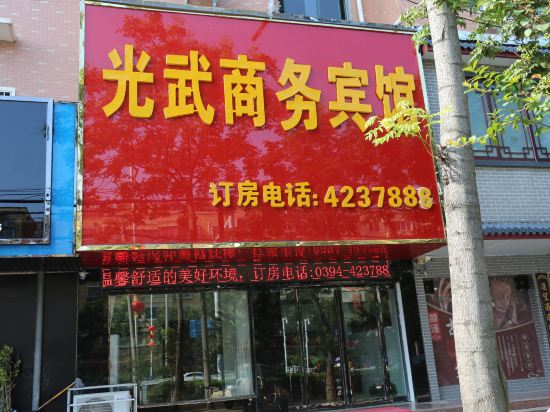 Guangwu Business Hotel — hotel in Xiangcheng