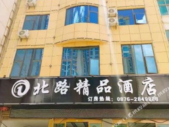 Beilu Boutique Hotel in Wenshan City, People's Republic of China