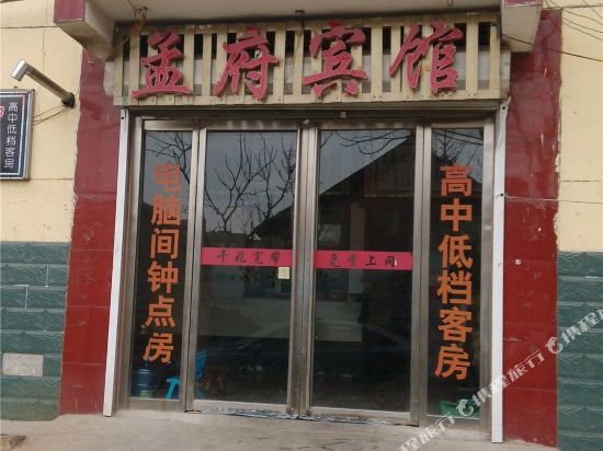 Mengfu Hotel - last minute hotel in Unknown City