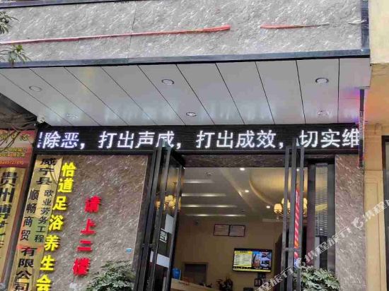 JingLan Hotel - carbon neutral hotel in Weining