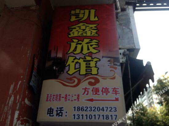 Kaixin Hotel — hotel in Wushan