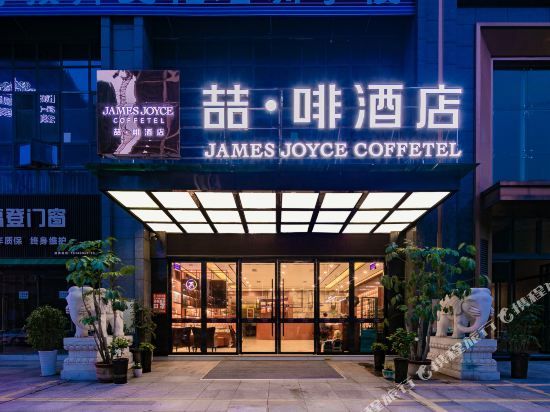James Joyce Coffetel - carbon neutral hotel in Luzhou