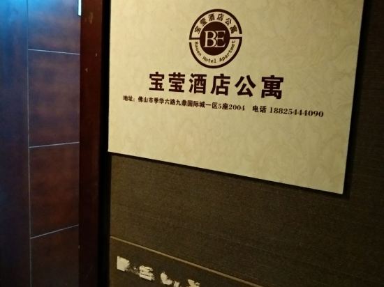 Baoying Apartment Hotel - last minute hotel in Foshan