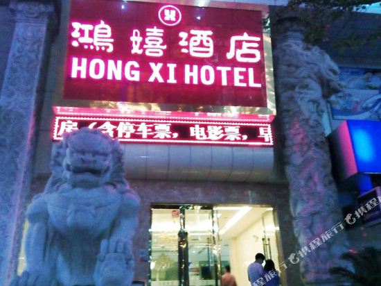 Hongxi Hotel — hotel in Liupanshui