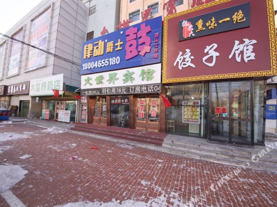 Zhaodong world hotel — hotel in Zhaodong