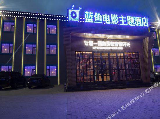 Blue Fish Movie Hotel Theme - carbon neutral hotel in Baoding