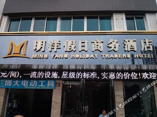 Mingyang Holiday Hotel — hotel in Zitong