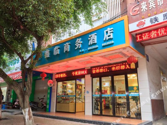 Xinlin Business Hotel in Laibin, People's Republic of China