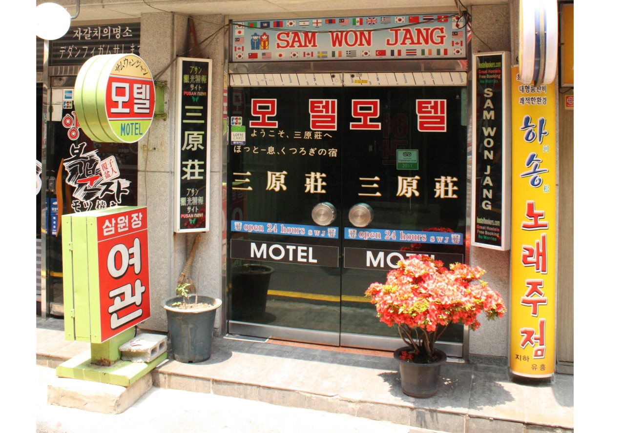 Samwonjang Motel - last minute hotel in Busan