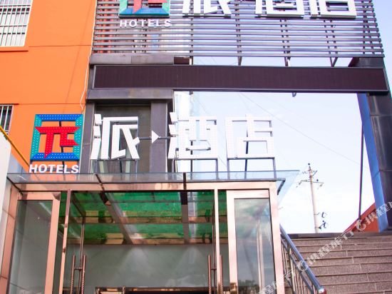 π Hotel - last minute hotel in Yulin