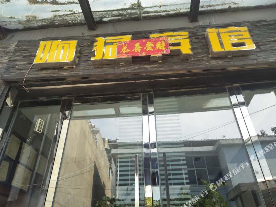 Huaiyuan Smecta Hotel — hotel in Guzhen Chengguanzhen