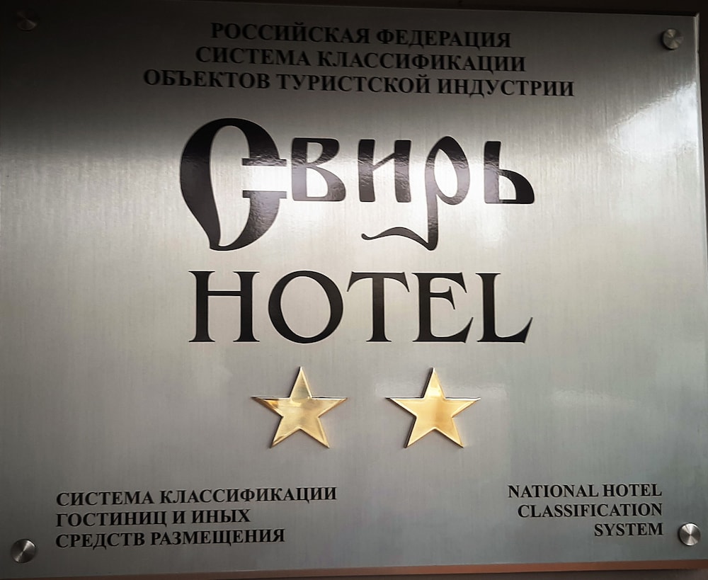 Svir Hotel — hotel in Tikhvin