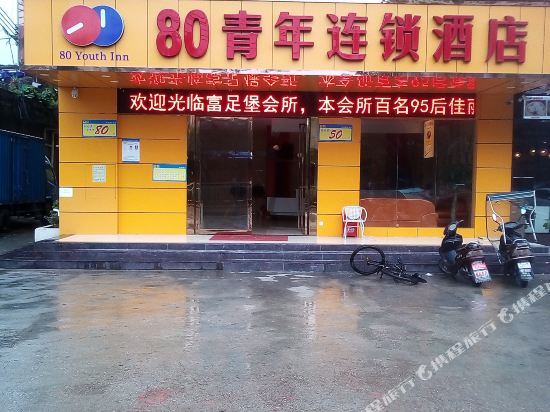 80Youthinn - last minute hotel in Shenzhen