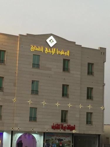 Al Bouvardia Hotel Units in Abha, Saudi Arabia