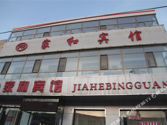 Jiahe Hotel - last minute hotel in Longquan